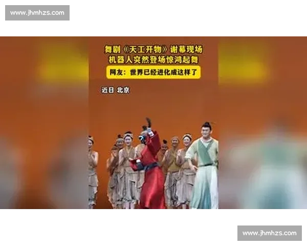 天工开物北京站谢幕：机器人与轻功共赴百年之约